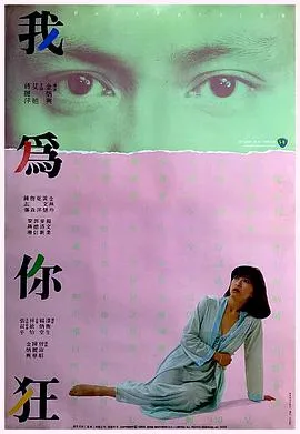 [1984][香港邵氏]《我为你狂》[国语中字][720p_MKV_495M]