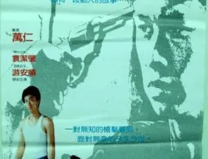 1987 台湾经典《惜别海岸》 国语中字 1.27g mkv 资源