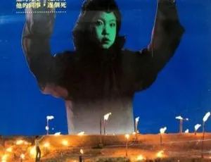 1981 香港惊悚片《凶榜》 国粤双语中字 720P 高清资源