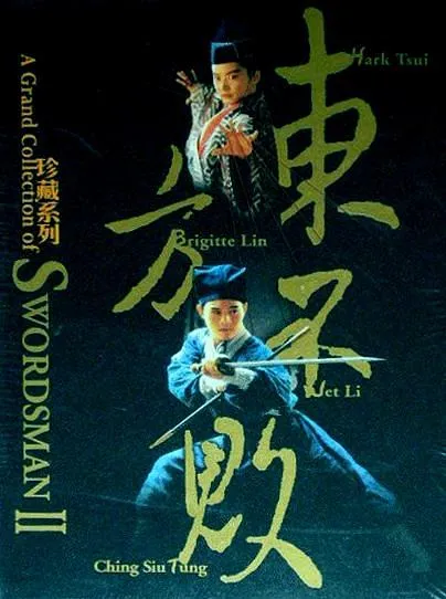 [1992][香港][《笑傲江湖2：东方不败_東方不敗》[李连杰_林青霞_关之琳_李嘉欣][国粤双语中字][MP4_4.8G]
