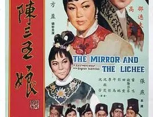 1967 香港邵氏经典《新陈三五娘》 国语中字 720p MKV 527M 资源-小文资源网