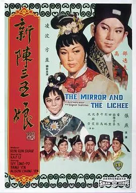 [1967][香港邵氏]《新陈三五娘》[国语中字][720p_MKV_527M]