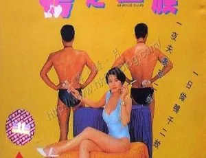 1993 中国香港经典《鸭之一族》蓝光 1.36GB 国语中字资源