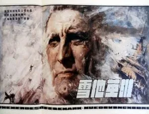 1965 英国经典《雪地英雄》：柯克·道格拉斯主演 上译中字 1.98GB 百度盘资源