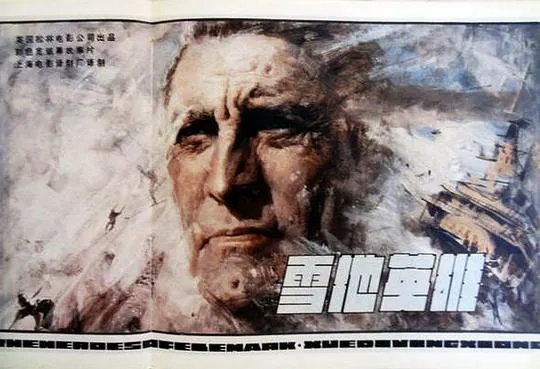 [1965][英国]《雪地英雄 》[柯克·道格拉斯][上译_中字][mkv_1.98GB][百度盘]