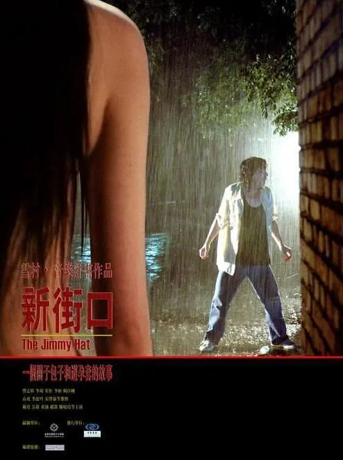 [2006][大陆]《新街口》[国语中字][Mp4_1.2G][720P][雪村_黄渤_王超]