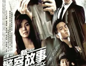 2004 香港经典《新警察故事》：成龙谢霆锋蔡卓妍吴彦祖，国粤英三语特效中字 1.83G MKV 版