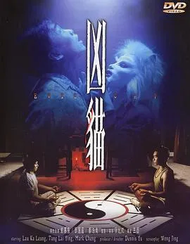 [1987][香港]《凶猫》[国语中字][郑浩南][DVD-MKV_600MB]