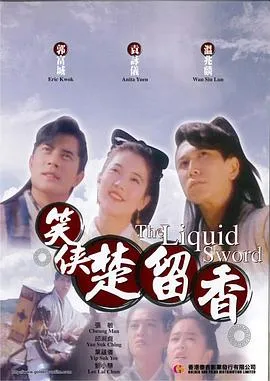 [1993][香港]《笑侠楚留香》[动作_喜剧][国语无字][MP4_353M]