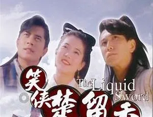 1993 香港动作喜剧《笑侠楚留香》 国语无字 353M 高清 MP4 资源