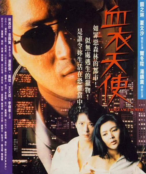 [1988][中国香港]《血衣天使完整版》[国语中字][MKV_1