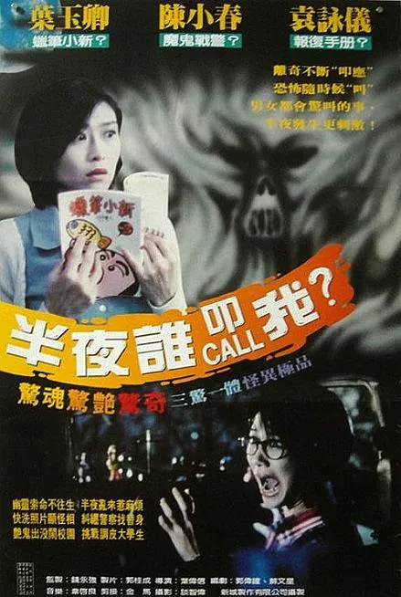 [1995年][香港电影]《夜半一点钟》[高清430M][DVD-MKV][叶玉卿_黄耀明_袁咏仪]