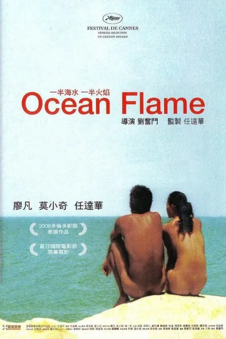 [2008][香港]《一半海水一半火焰》[粤国双语_中字][MKV_1.04GB][廖凡_任达华_莫小棋]