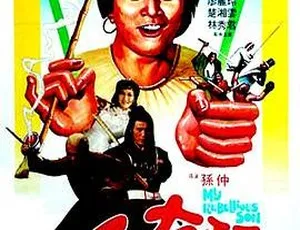 1982 香港邵氏经典《小子有种》 粤语中字 720p MKV 504M 资源