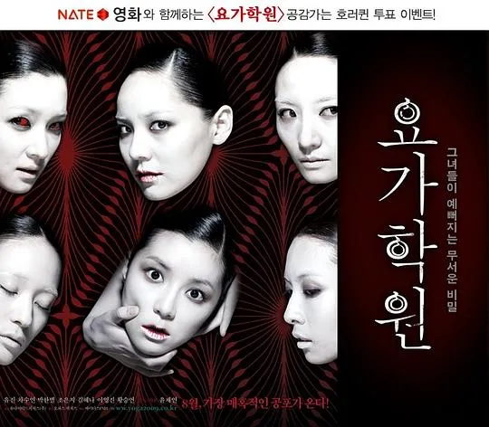 [2009][韩国]《瑜伽学院》[柳真等][恐怖_悬疑][韩语_中字][rmvb_178.9M][百度盘]