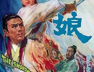 1969 香港邵氏经典《燕娘》 国语中字 720p高清MKV 446M