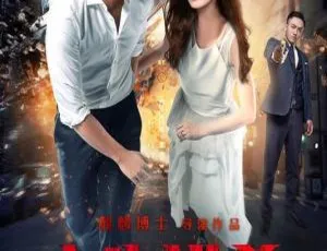 2017大陆高分影片《永生猎杀》国语中字1080P高清资源