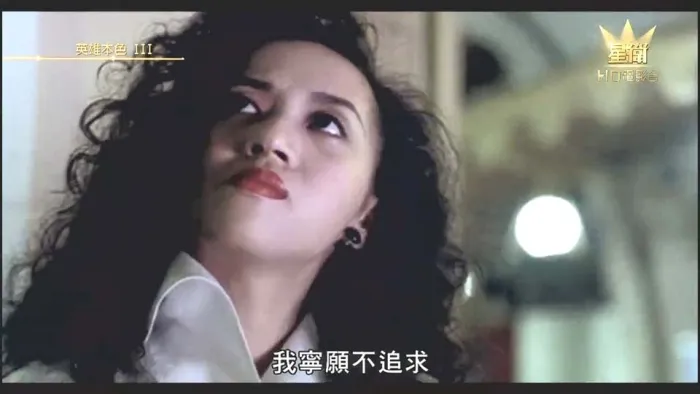 [1989][中国大陆]《英雄本色Ⅲ夕阳之歌》[国粤双语][星卫HD_MKV_1.4GB][周润发_梅艳芳]