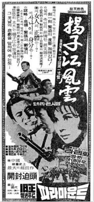 [1969][台湾]《扬子江风云1》[国语中字][VOB_MKV_1024M]