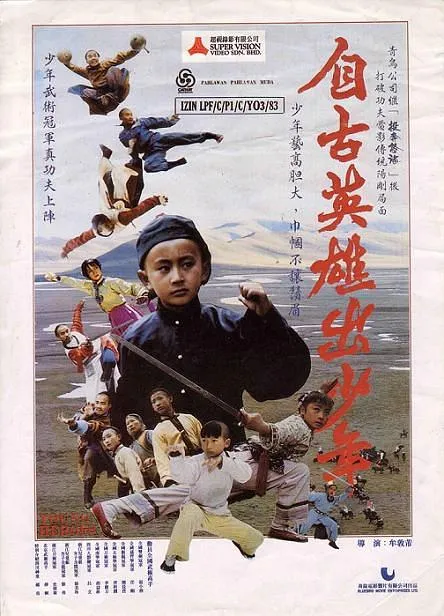 [1983][大陆]《自古英雄出少年_Young Heroes_Little Heroes》[国语无字][1080p_MKV_5.74G][郝勇_张小燕_胡益林_吕立_任刚]