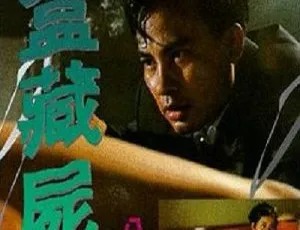 1993 香港经典《纸盒尸尸之公审》：任达华叶童董骠陈启泰 国语中字