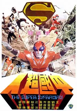 [1975][香港邵氏]《中国超人》[国粤双语][720p_MKV_2G]