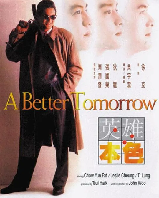 [1986][中国]《周润发系列之英雄本色Ⅰ》[雙語漢字][MKV_2.60GB]