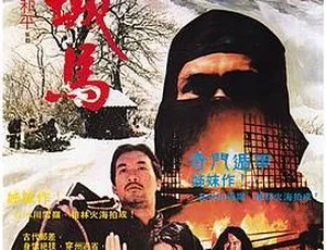 1982 中国经典：周润发《巡城马》国语中字高清资源 696M