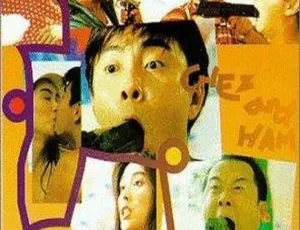 香港经典动作喜剧《芝士火腿》：张卫健曾志伟王祖贤张敏 1993 国粤双语中字 1G 资源-小文资源网