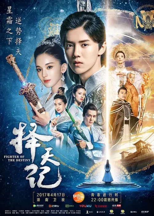 [2017][大陆]《择天记》[国语中字][超清720P_MP4]玄幻