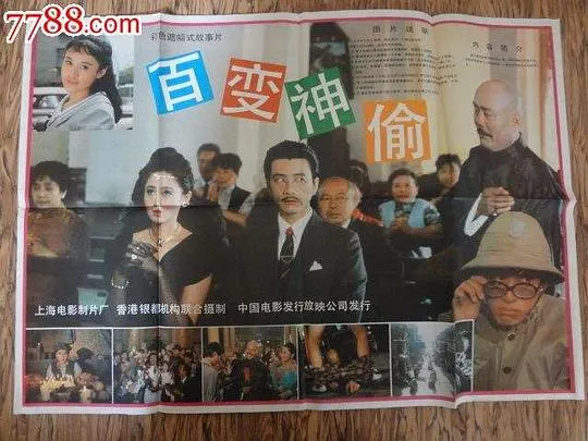 [1989][内地]《百变神偷》720p_[MKV_1.12G][国语中字]