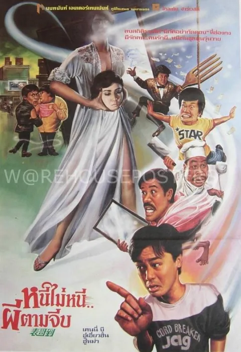 [1987年][香港]《表哥到》[1280P][国语中字][MKV_1.2G]