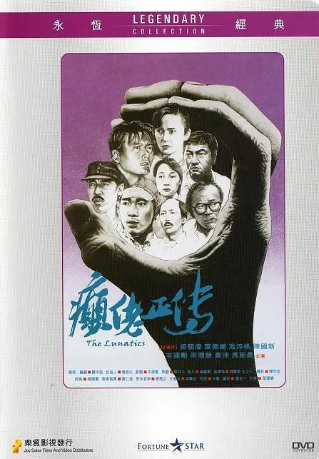 [1989][香港]《癫佬正传》[国语无字][MKV_2.6GB][冯淬帆_秦沛_周润发]