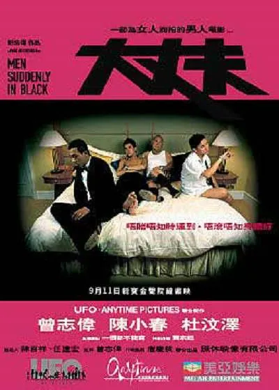 [香港][2003]《大丈夫》[国语中字][WEB-DL_1080P][MKV_2.91G][曾志伟_陈小春_毛舜筠]