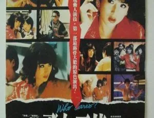 1992香港经典《飞女正传》：张敏 张坚庭 杨丽菁 吴孟达 刘玉翠 国语中字MP4 1.56G