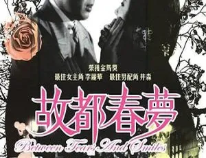 1964 香港邵氏经典《故都春梦》 国语中字 720p MKV 727.4M 高清资源