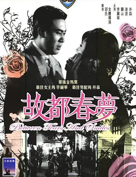 [1964][香港邵氏]《故都春梦》[国语中字][720p_MKV_727.4M]