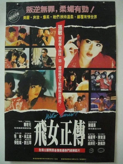 [1992][香港]《飞女正传》[国语中字][MP4_1.56G][ 张敏 _ 张坚庭 _ 杨丽菁 _ 吴孟达 _ 刘玉翠]