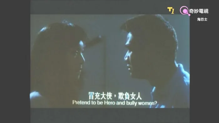 [1995][香港]《鬼巴士》[粤语中字][HDTV.720P][MKV_1G][任达华_周嘉玲_尹扬明]