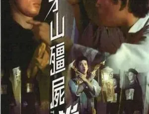 1979香港经典《茅山僵尸拳》720P高清中字MKV 1.2G