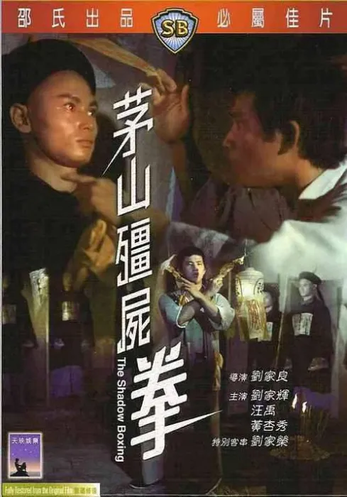 [1979][香港]《茅山僵尸拳》[MKV_1.2G][中文字幕内嵌][720P]