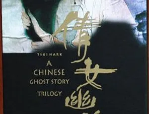 1987 香港经典《倩女幽魂》：张国荣王祖贤主演 国粤双语简繁中字MKV 2.73G