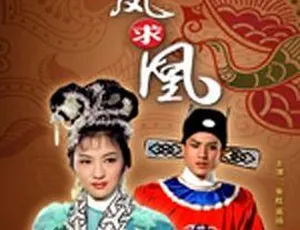 1963 香港经典《三凤求凰》：朱虹高远鲍方主演 国语无字MKV 1.77G