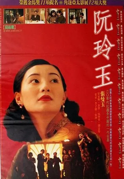 [1997][香港]《阮玲玉》[动作][主演_张曼玉] [国语中字][9.54GB][mkv][720p][稀有资源][百度盘]