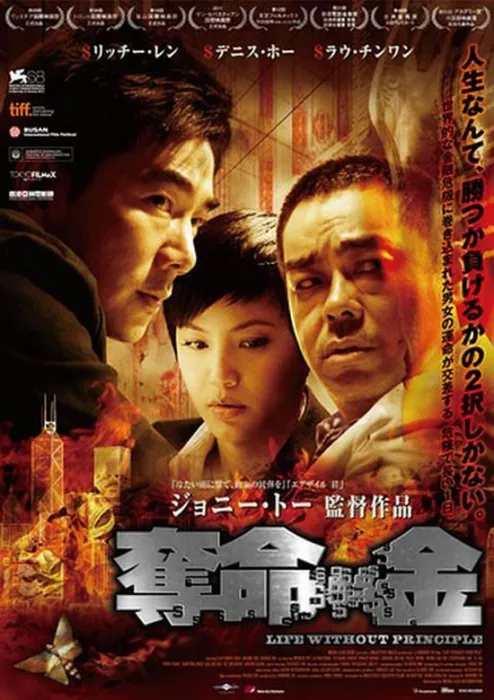 [2011][香港]《夺命金》[BD-R/1G][国粤双语中字][杜琪峰作品/刘青云]刘青云/何韵诗/任贤齐]