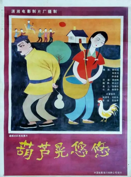 [1986][中国大陆][葫芦晃悠悠][国语中字][mp4] [1.94G][百度网盘]