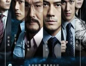 2012 香港经典《寒战》 百度网盘国粤语中字 720P 高清 5.24GB 资源
