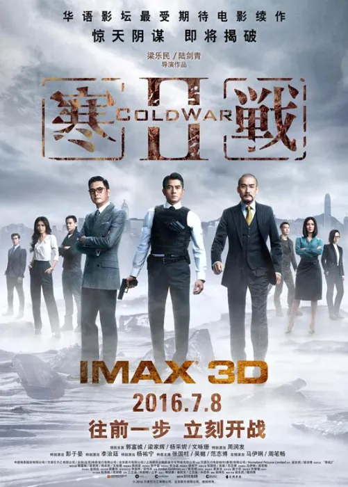[2016][中国香港]《寒战2》《寒战II》《Cold War Ⅱ》[国粤双语][简繁双字幕][1280720 MKV 5.59G]