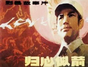 1979 中国经典老片《归心似箭》国语中字 5.44GB 百度网盘资源