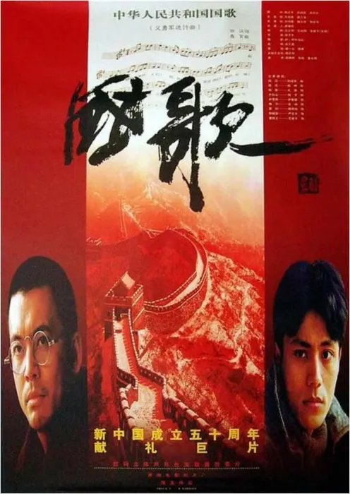 [1999][中国大陆]《国歌》[国语中字][1.63GB][ 百度网盘]